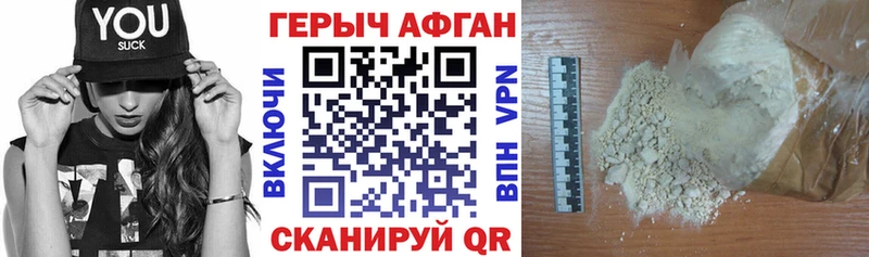 ГЕРОИН Афган  Белогорск 
